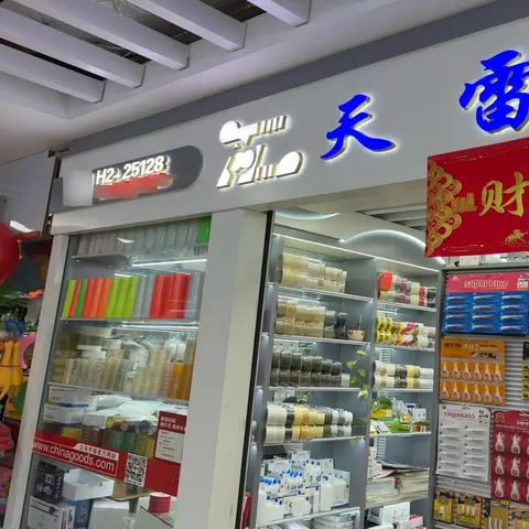 Yiwu Market 25128