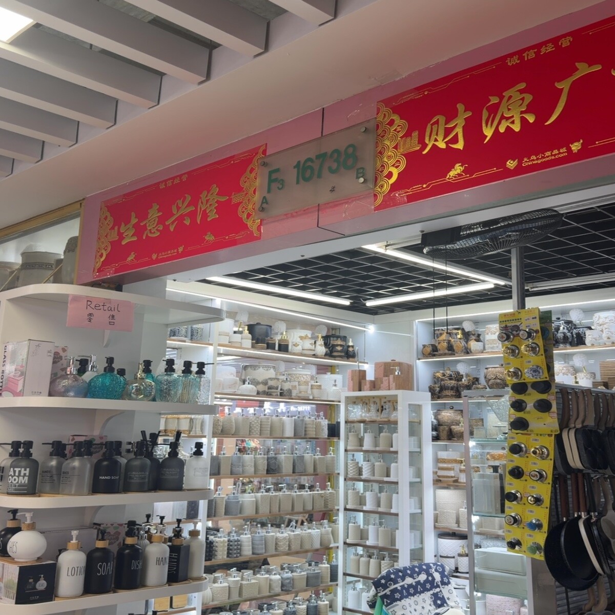 Yiwu Futian Market 16738