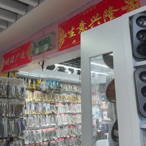 Yiwu Futian Market 16353