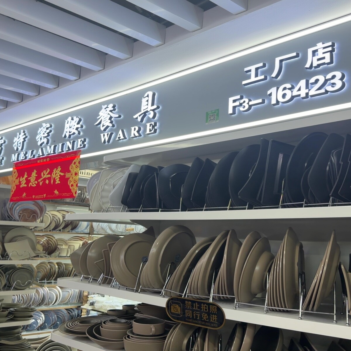 Yiwu Futian Market 16423