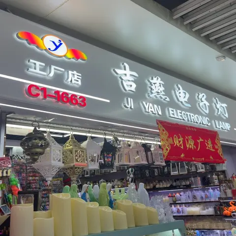 Yiwu Futian Market 1663