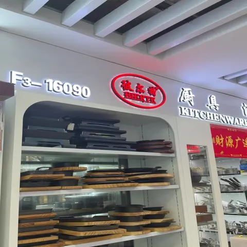 Yiwu Futian Market 16090