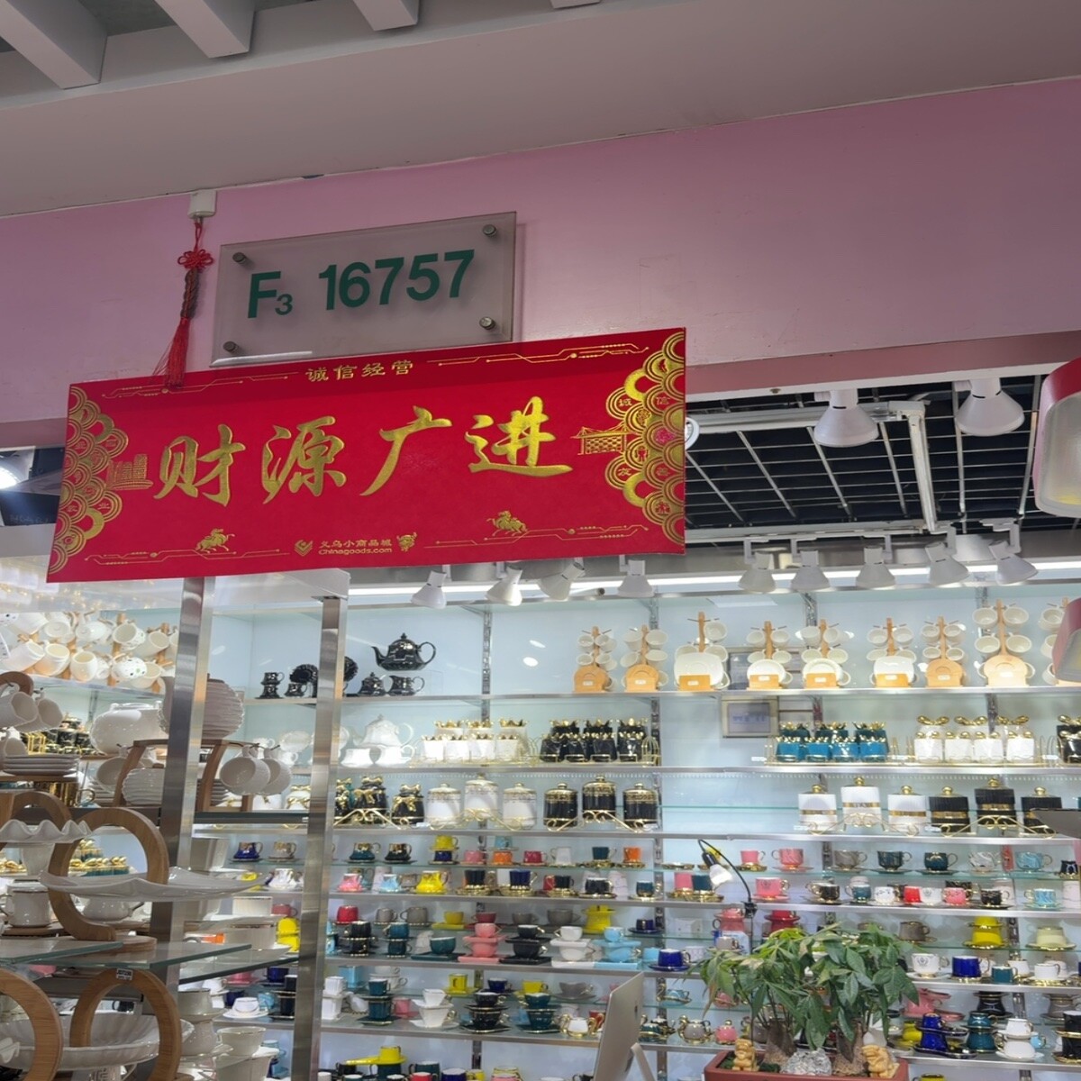 Yiwu Futian Market 16757