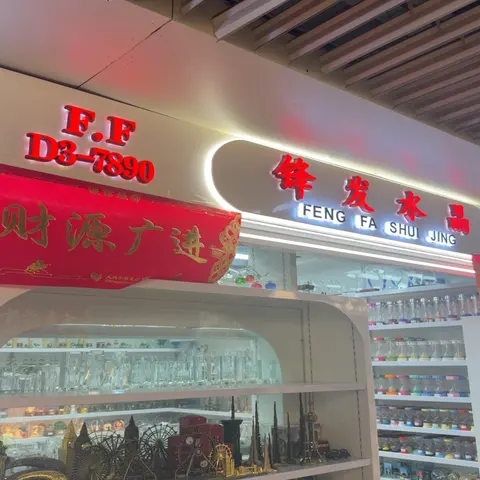 Yiwu Market 7890