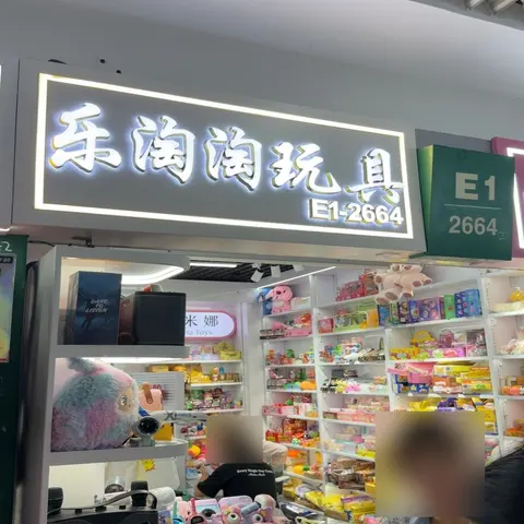 Yiwu Futian Market 2664