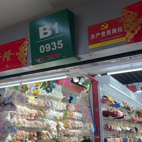 Yiwu Market 0935