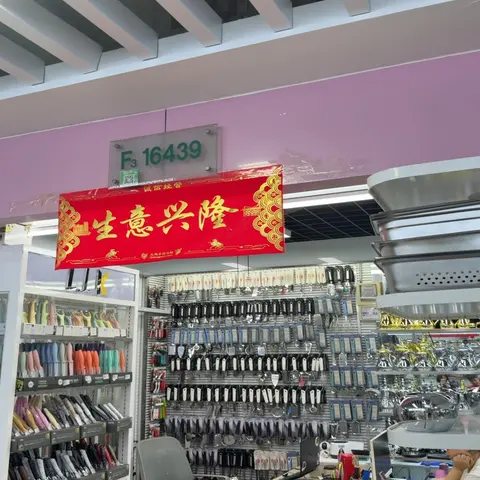 Yiwu Market 16439