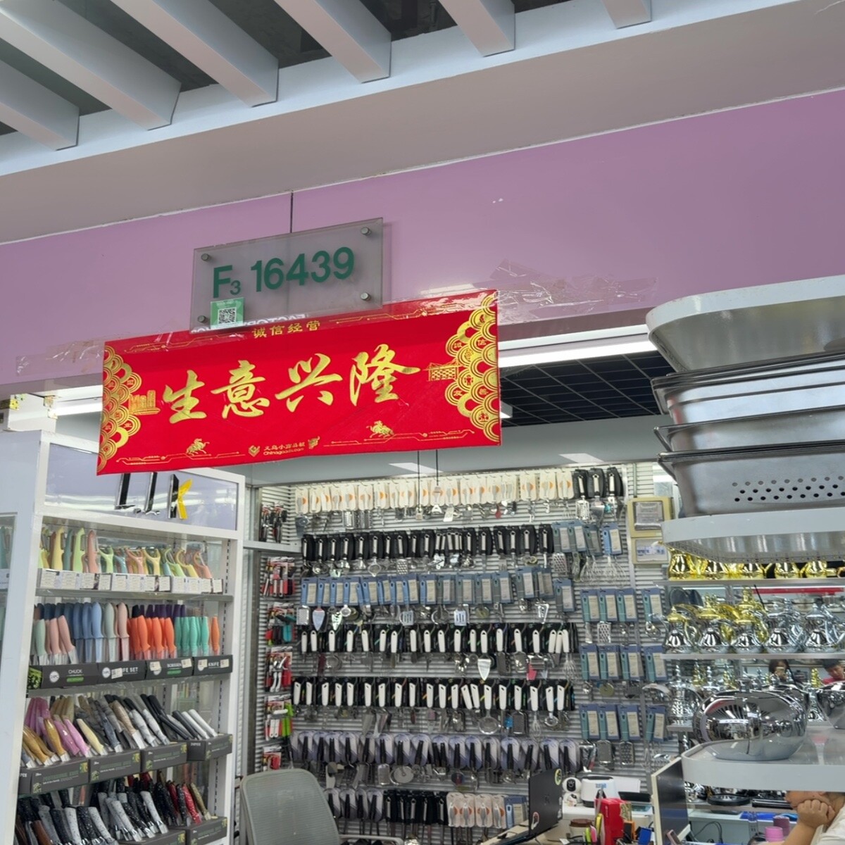 Yiwu Futian Market 16439