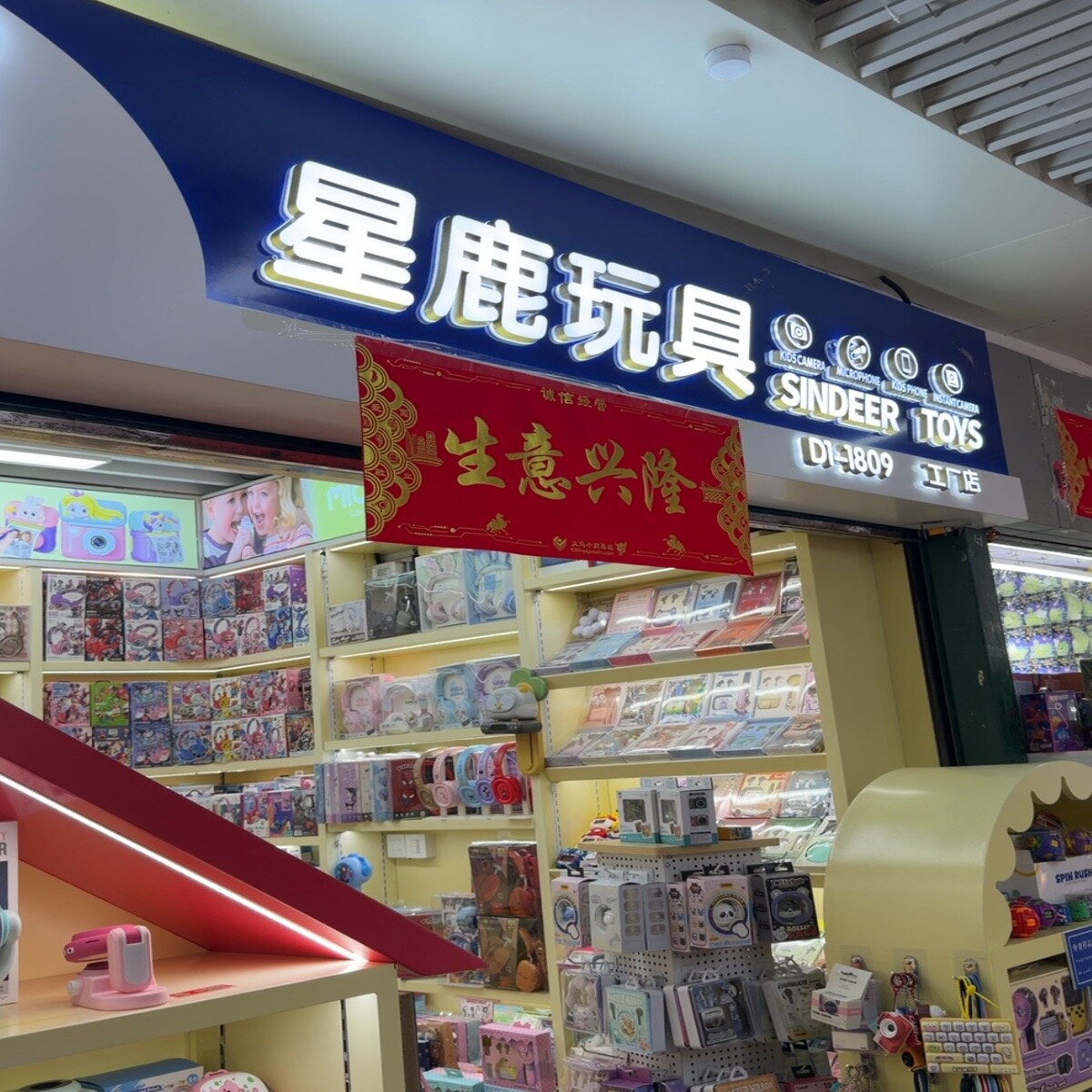 Yiwu Futian Market 1809
