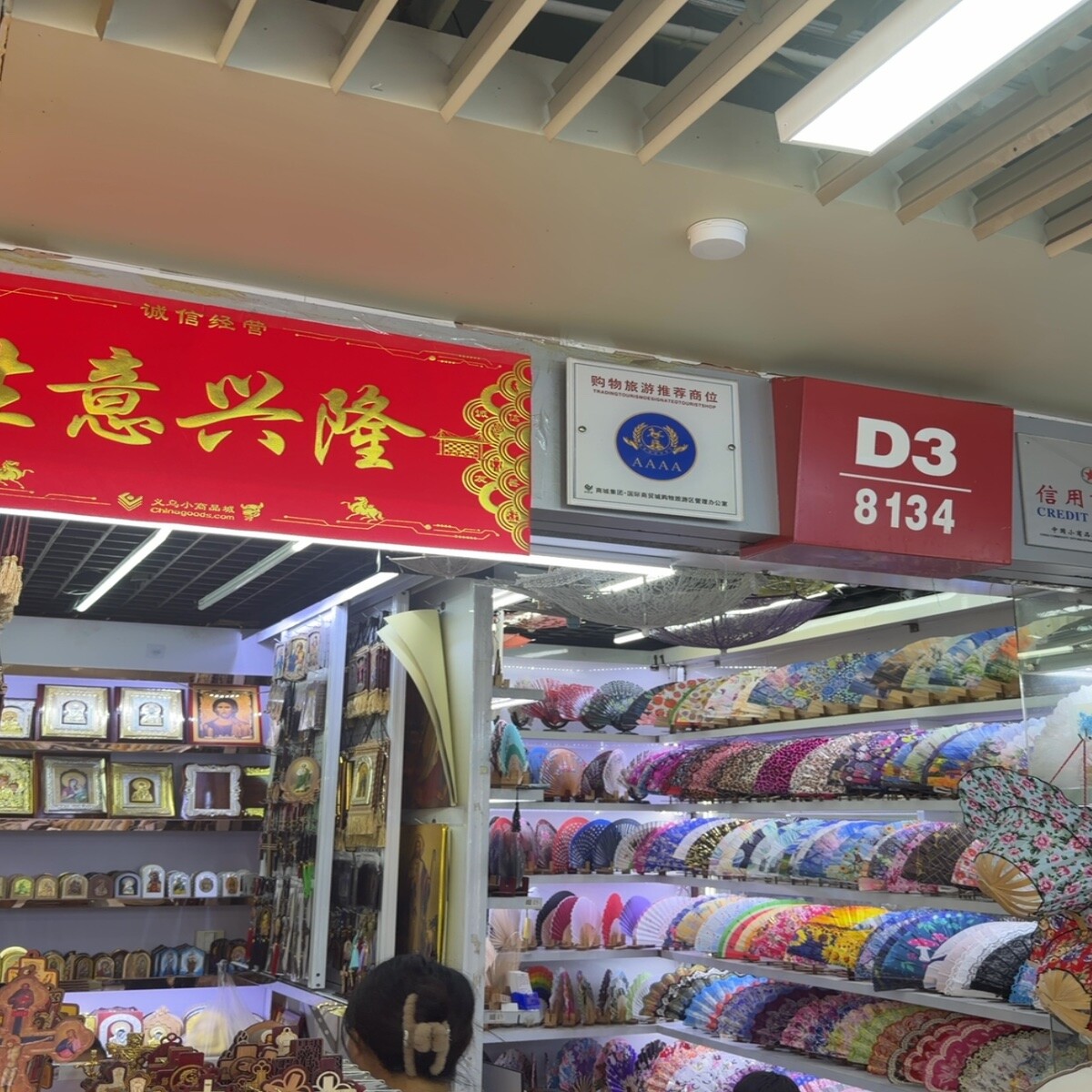 Yiwu Futian Market 8134
