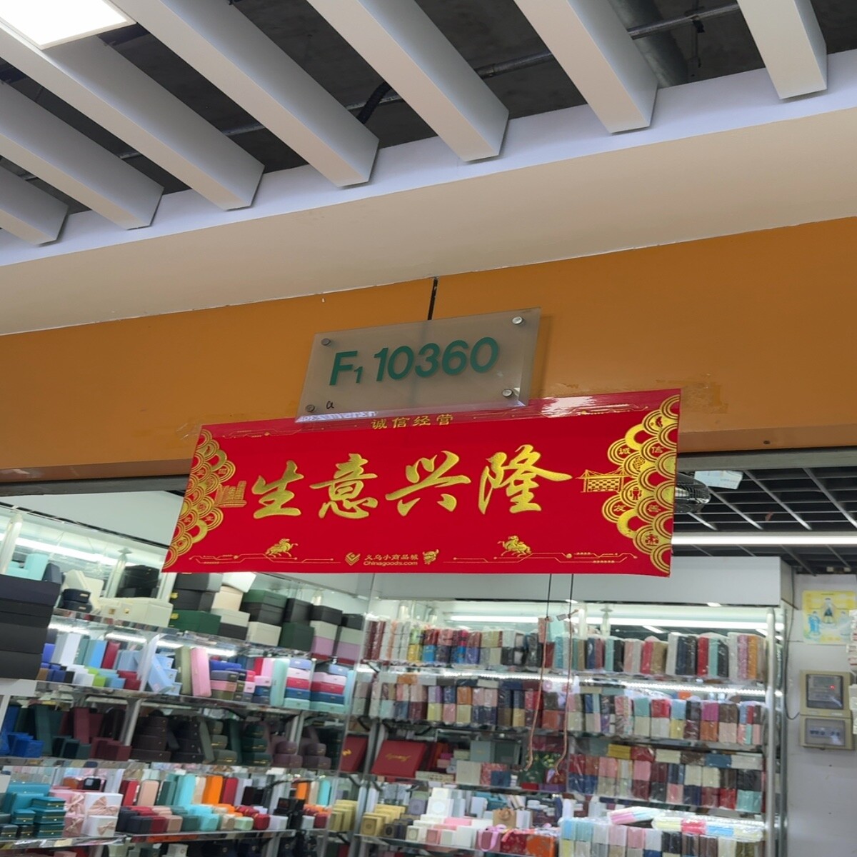 Yiwu Futian Market F1-10360