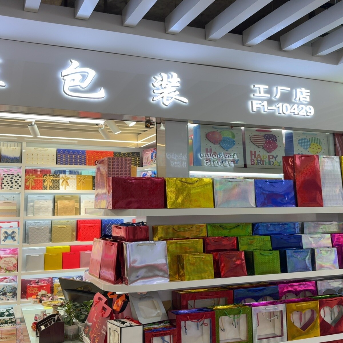 Yiwu Futian Market F1-10429