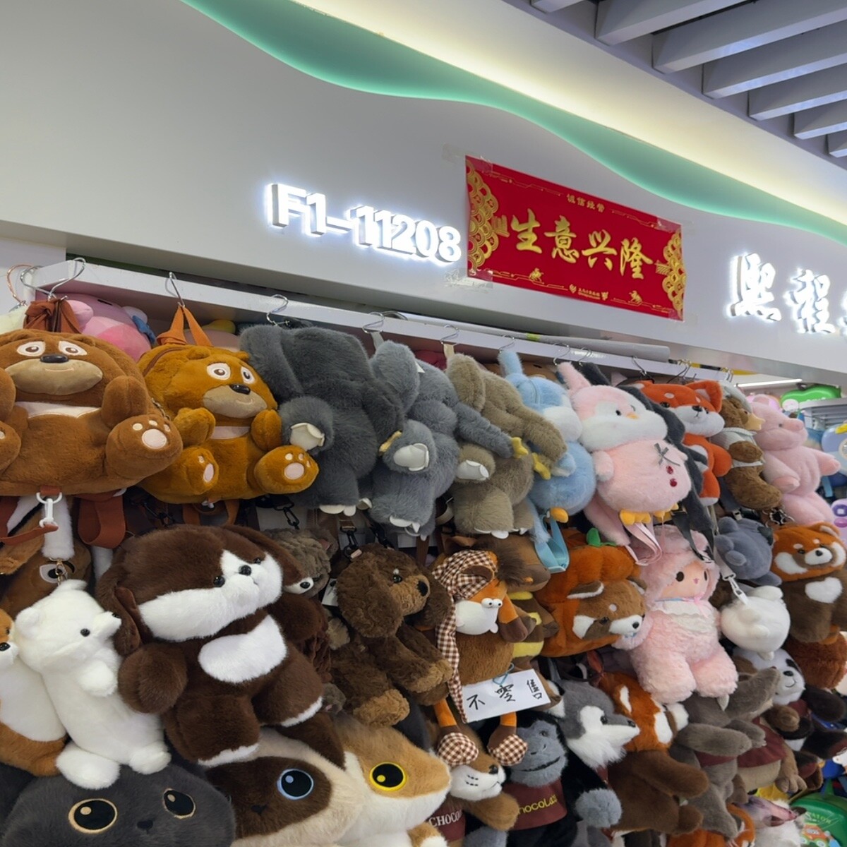 Yiwu Market F1-11208
