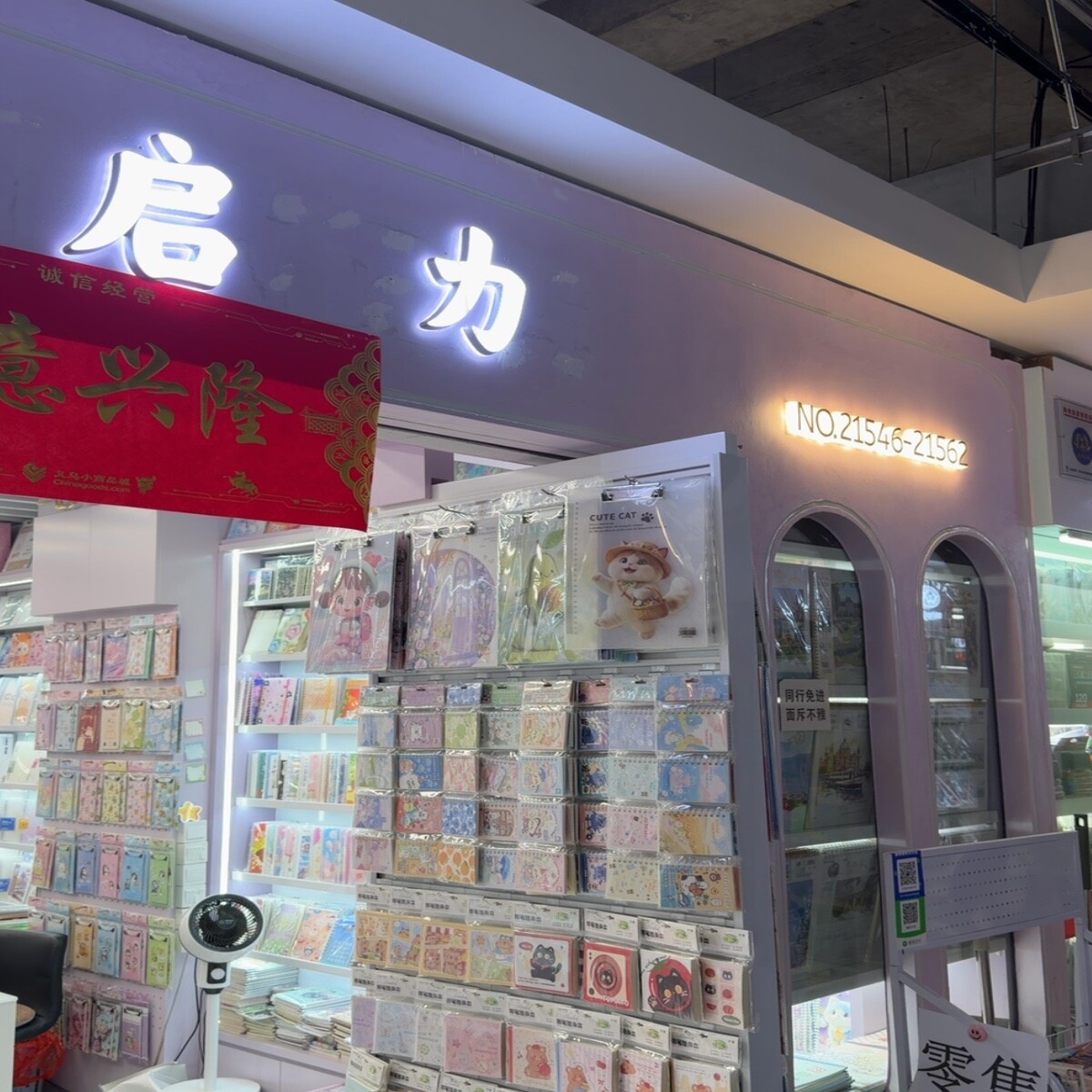 Yiwu Futian Market 21546