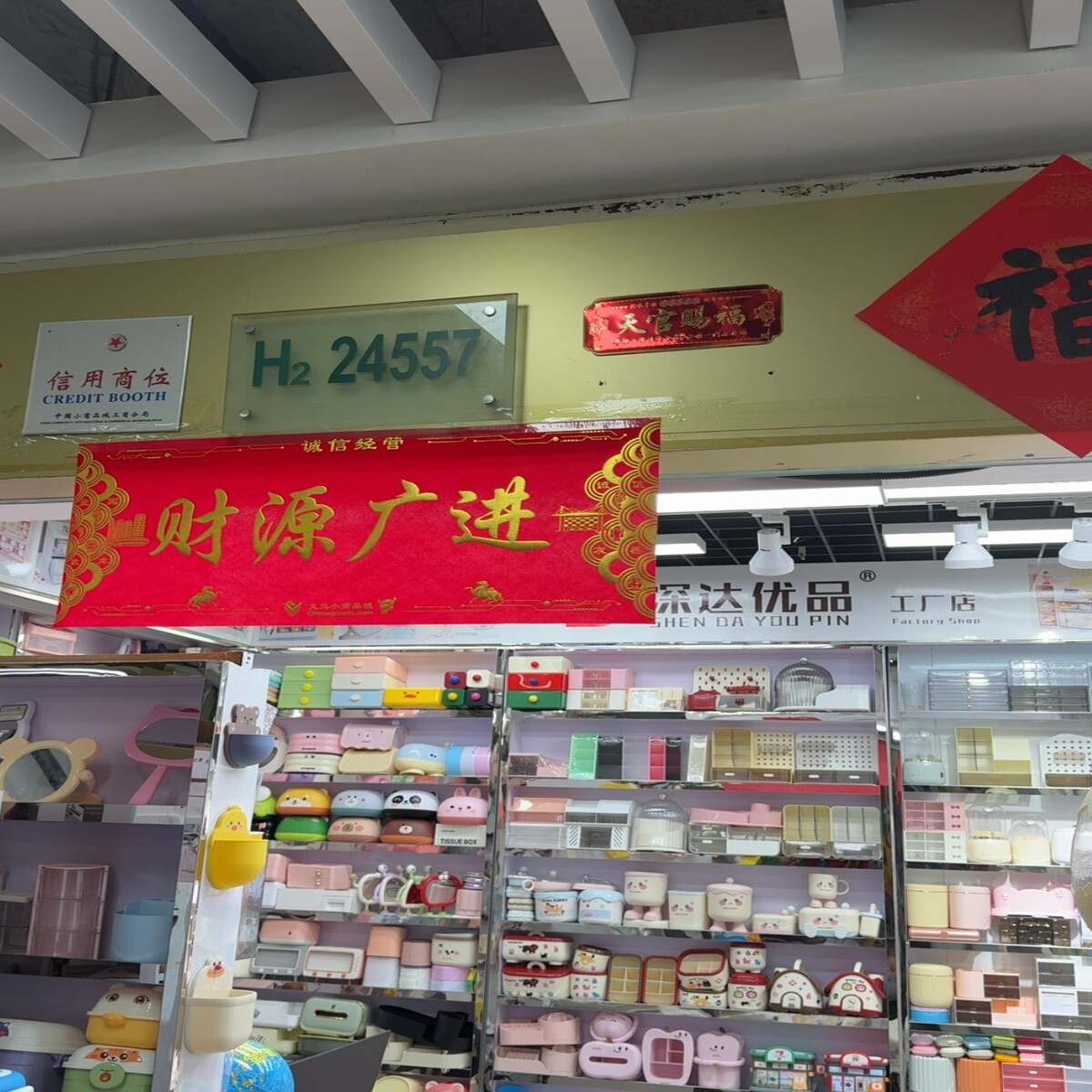 Yiwu Market 24557
