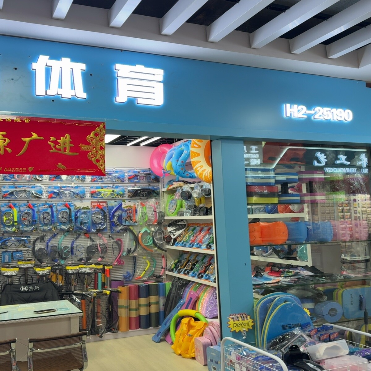 Yiwu Futian Market 25190