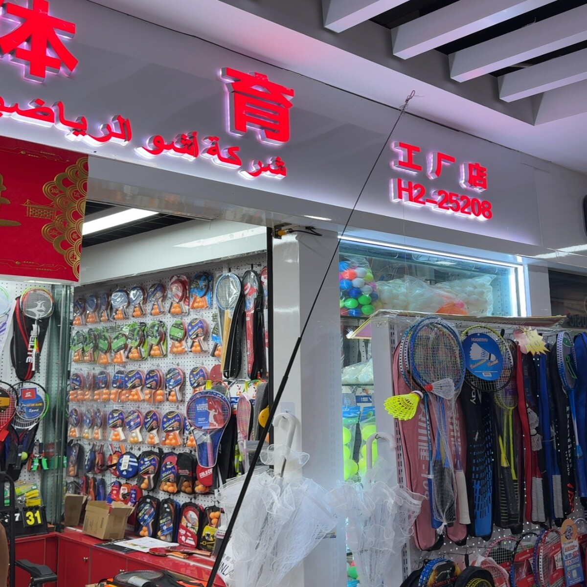 Yiwu Futian Market 25208