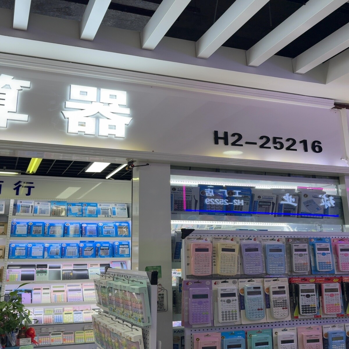 Yiwu Futian Market 25216