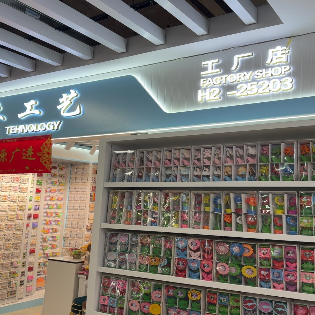 Yiwu Futian Market 25303