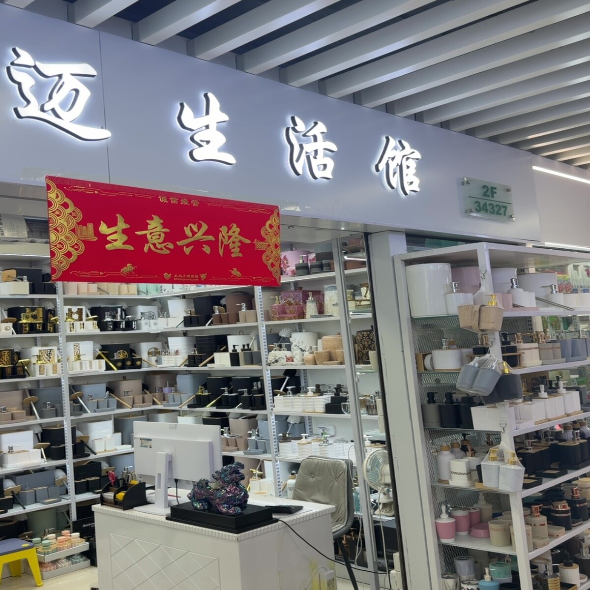 Yiwu Futian Market 34327