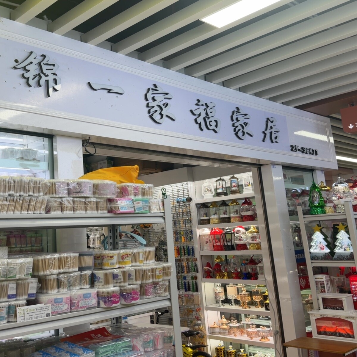 Yiwu Futian Market 35471