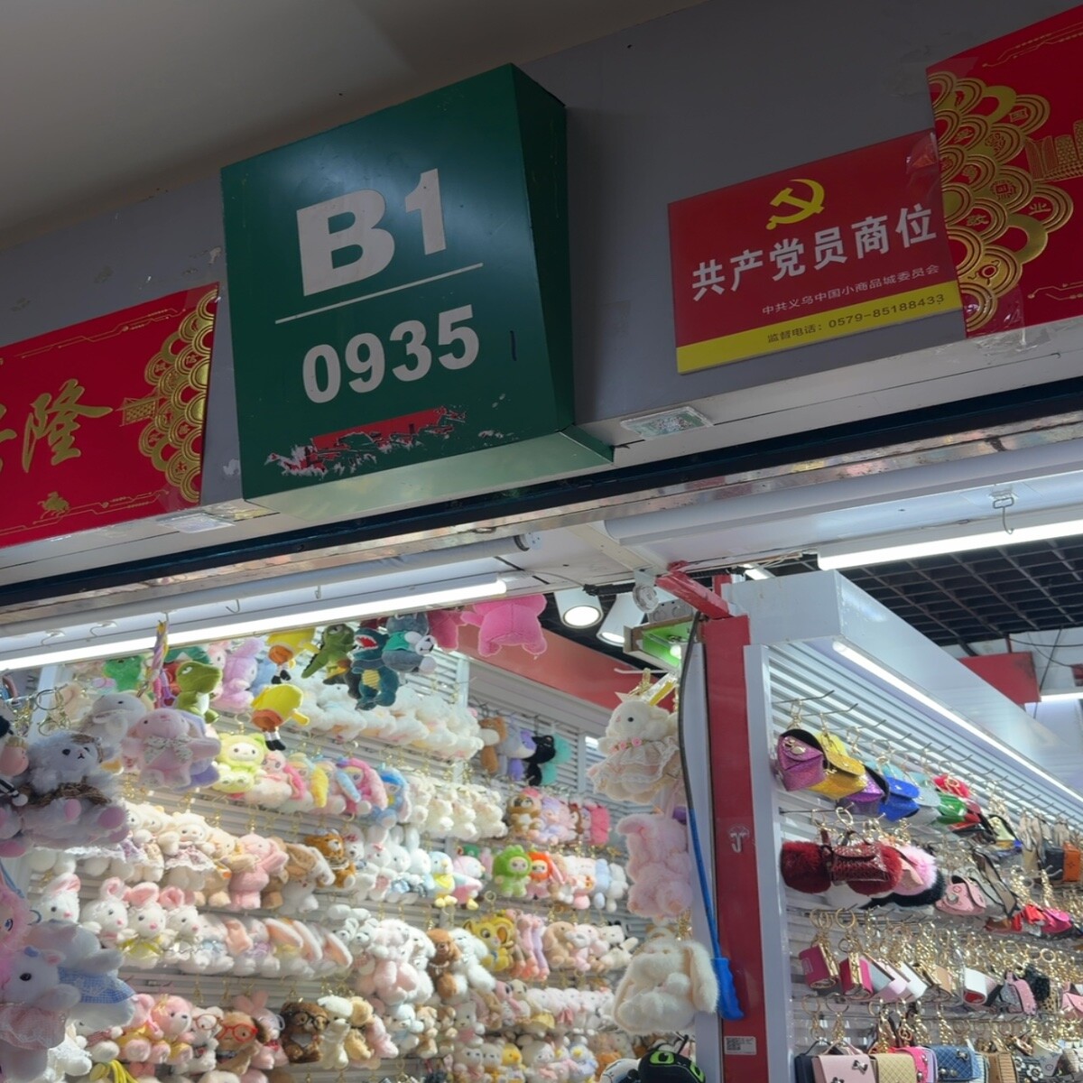 Yiwu Futian Market 0935