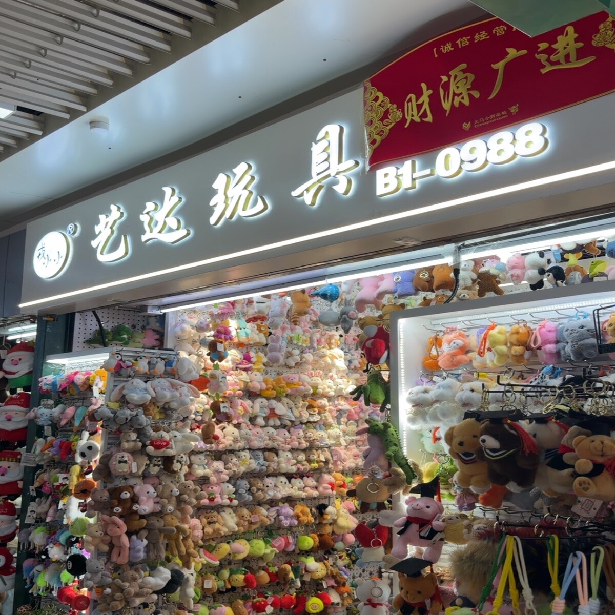 Yiwu Futian Market 0988