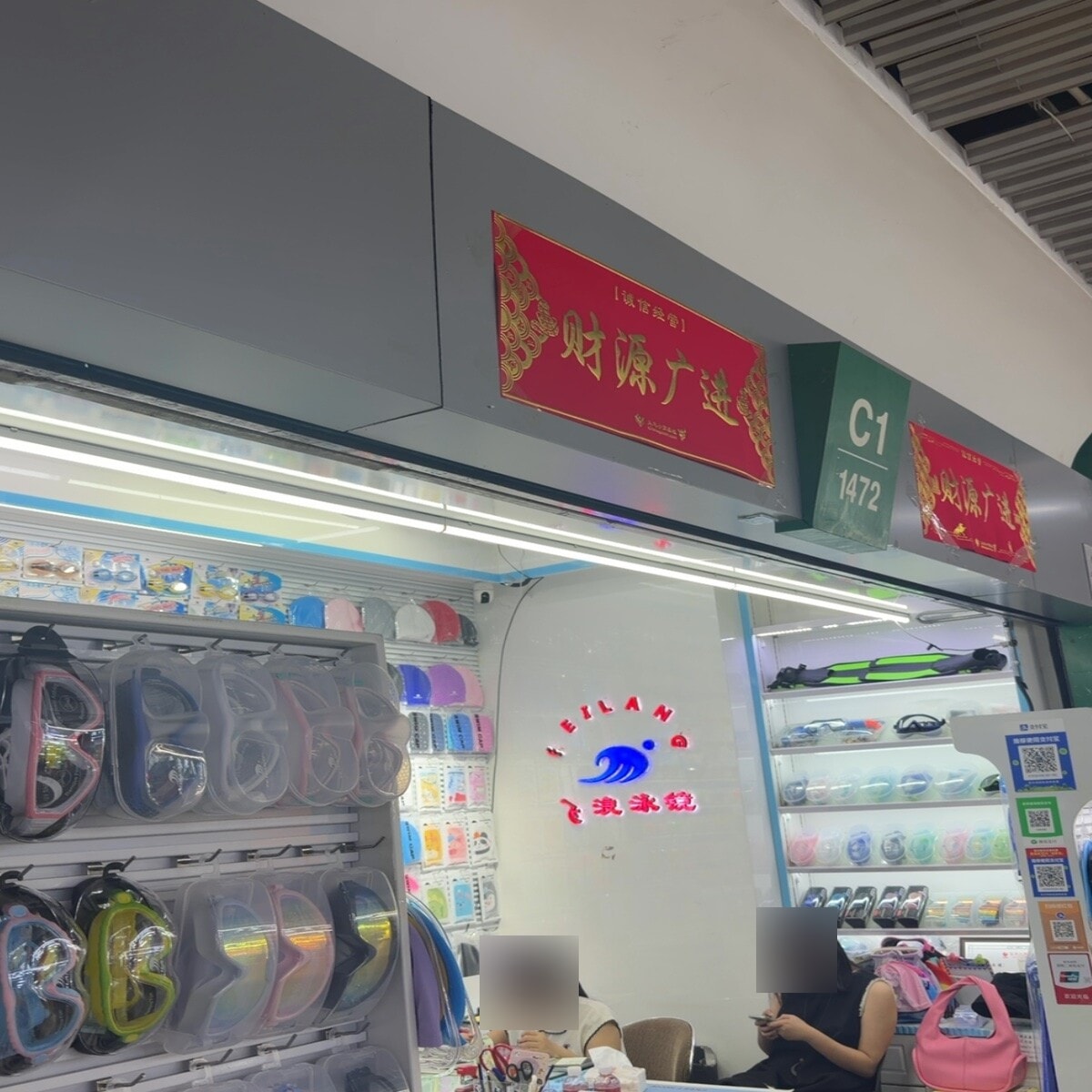 Yiwu Futian Market 1472