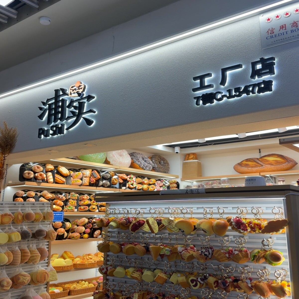 Yiwu Futian Market 1547