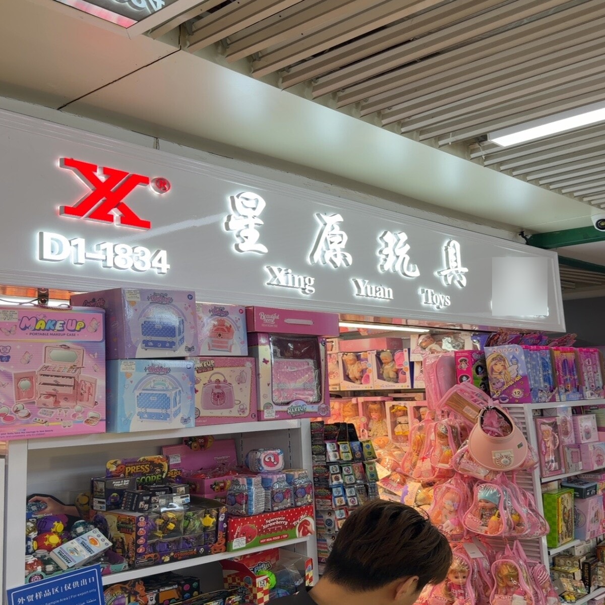 Yiwu Futian Market 1834