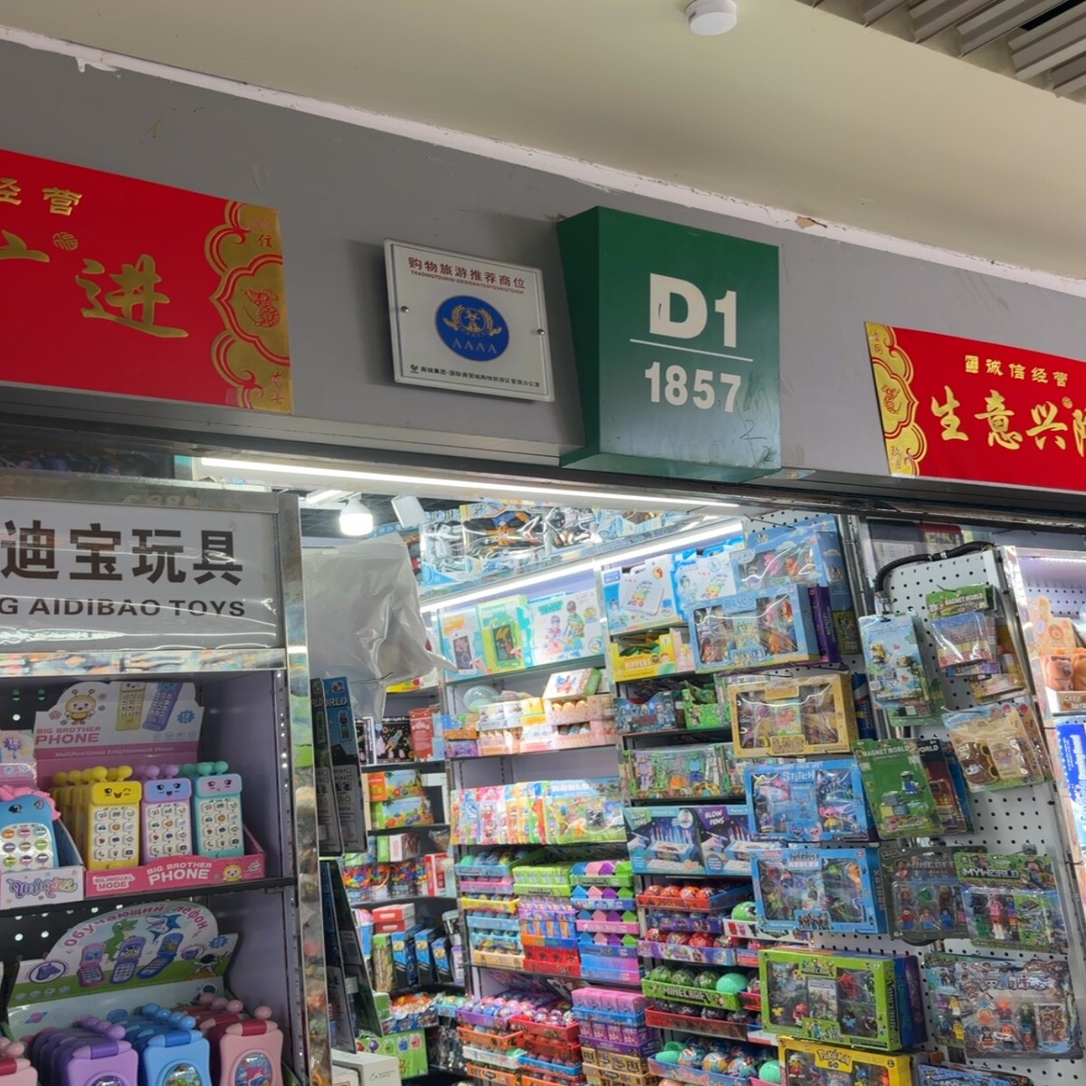 Yiwu Futian Market 1857