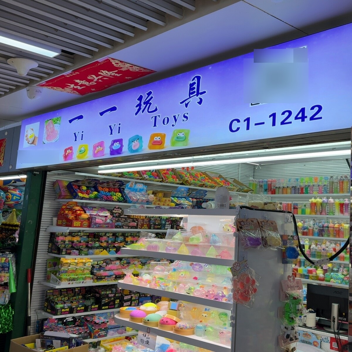 Yiwu Futian Market C1-1242