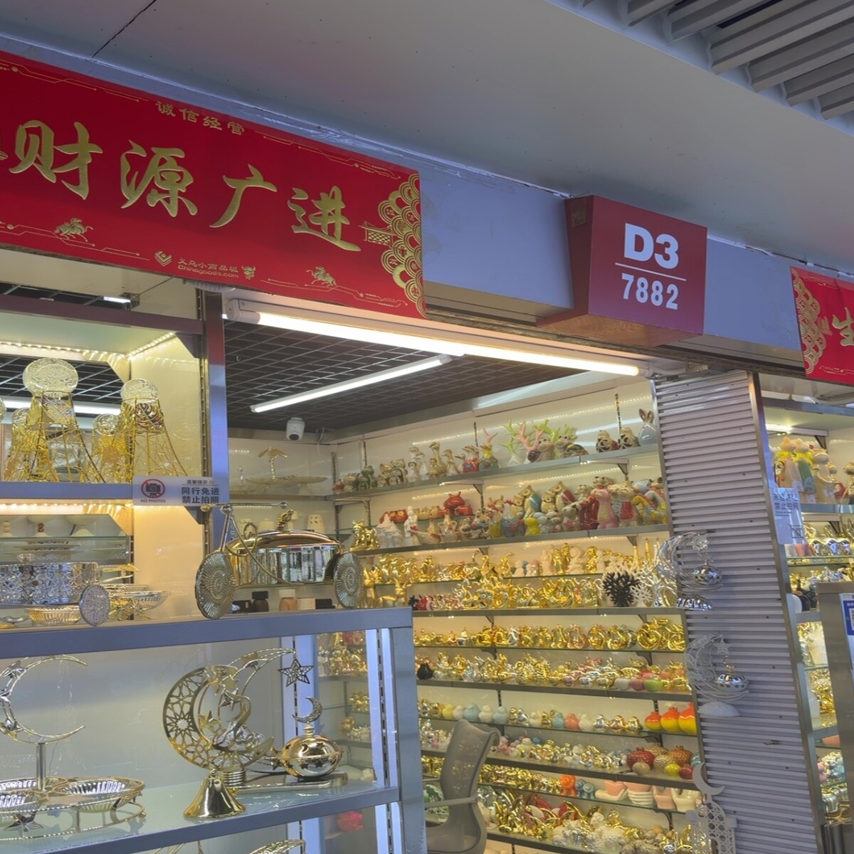 Yiwu Futian Market 7882