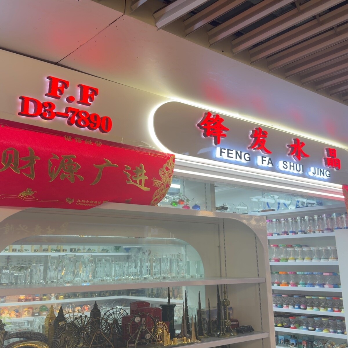 Yiwu Futian Market 7890