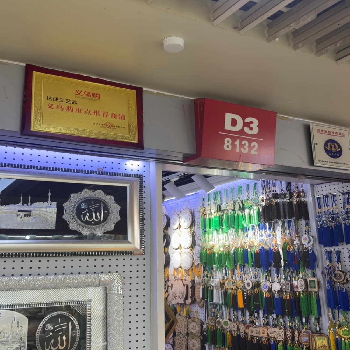 Yiwu Futian Market 8132