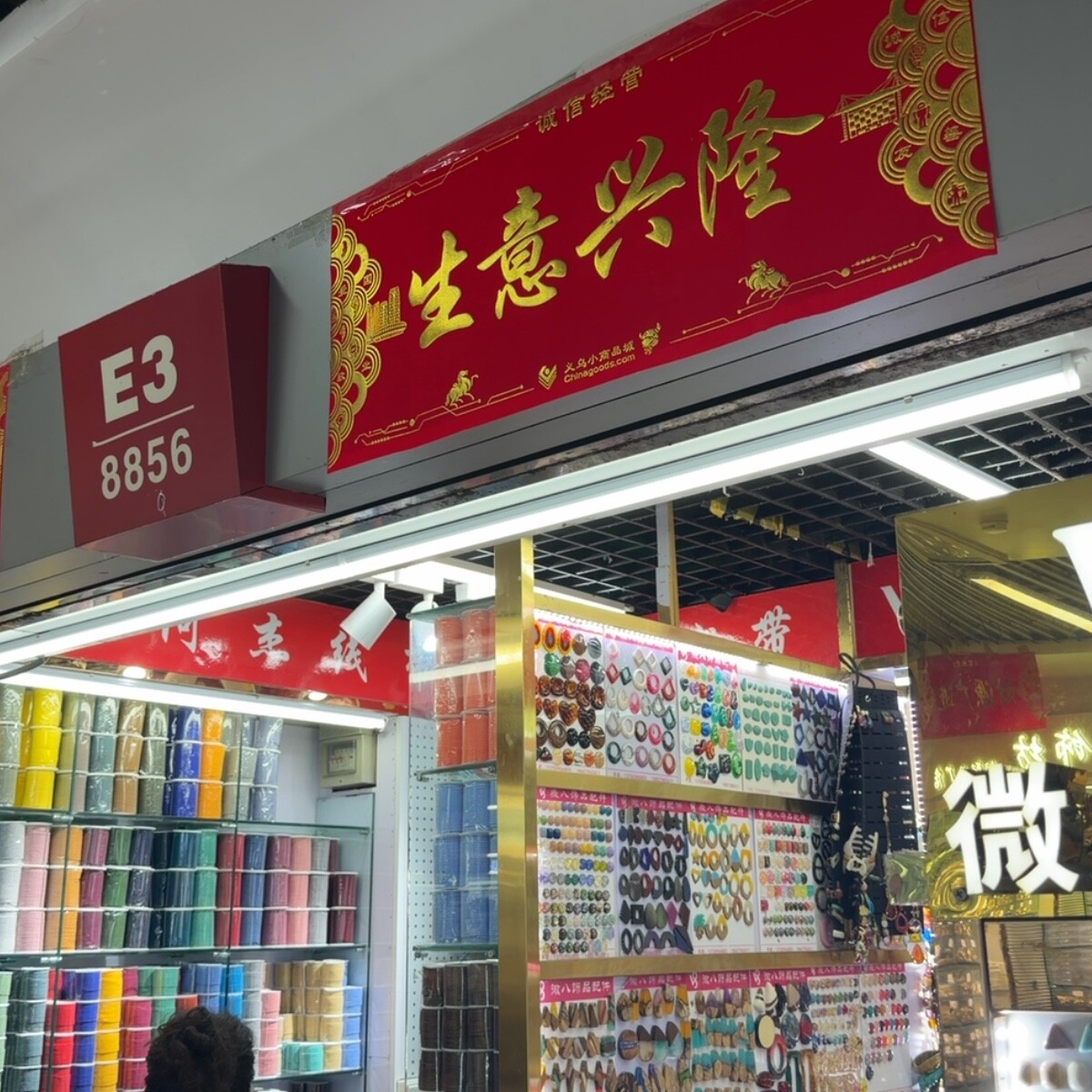 Yiwu Futian Market 8856
