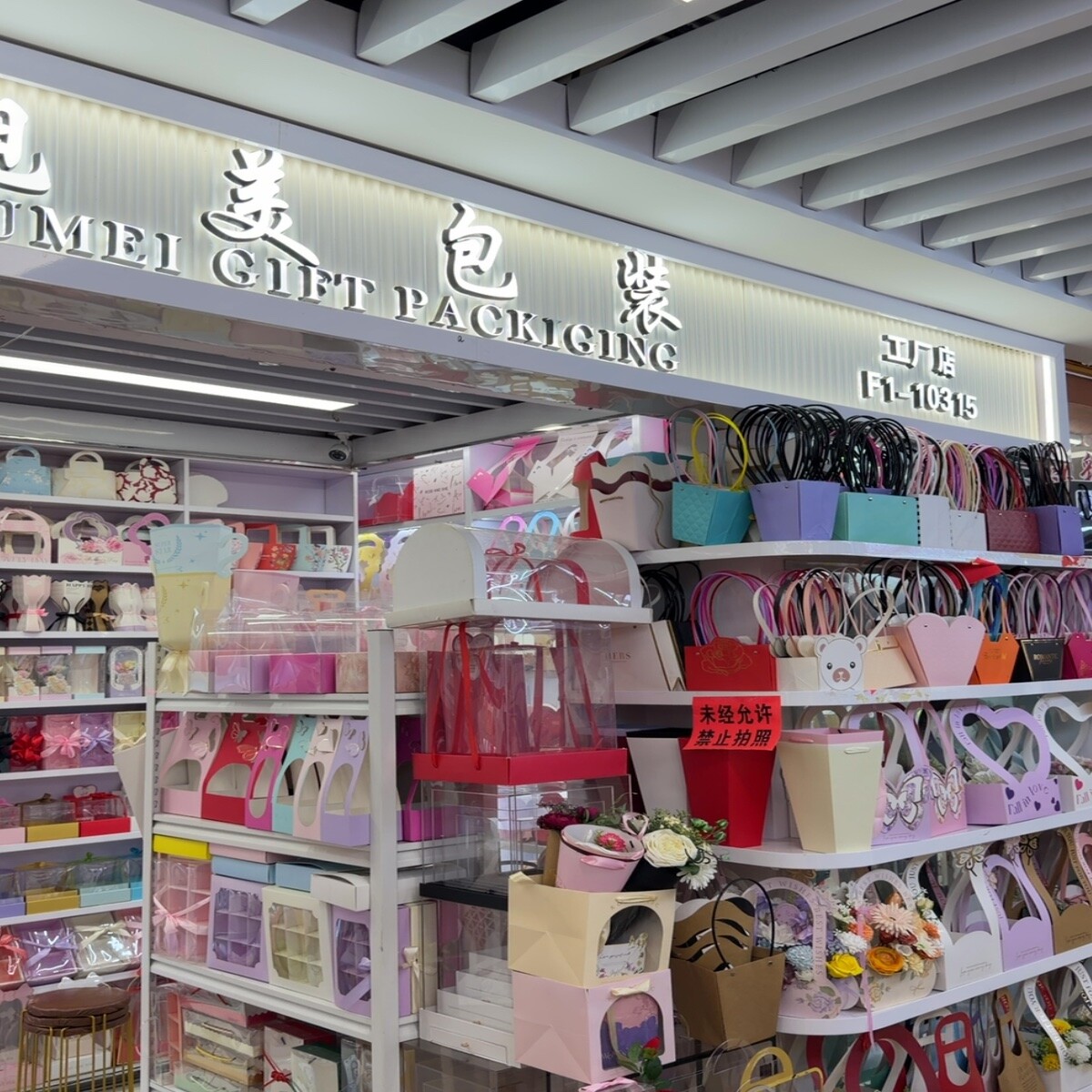 Yiwu Futian Market 10315
