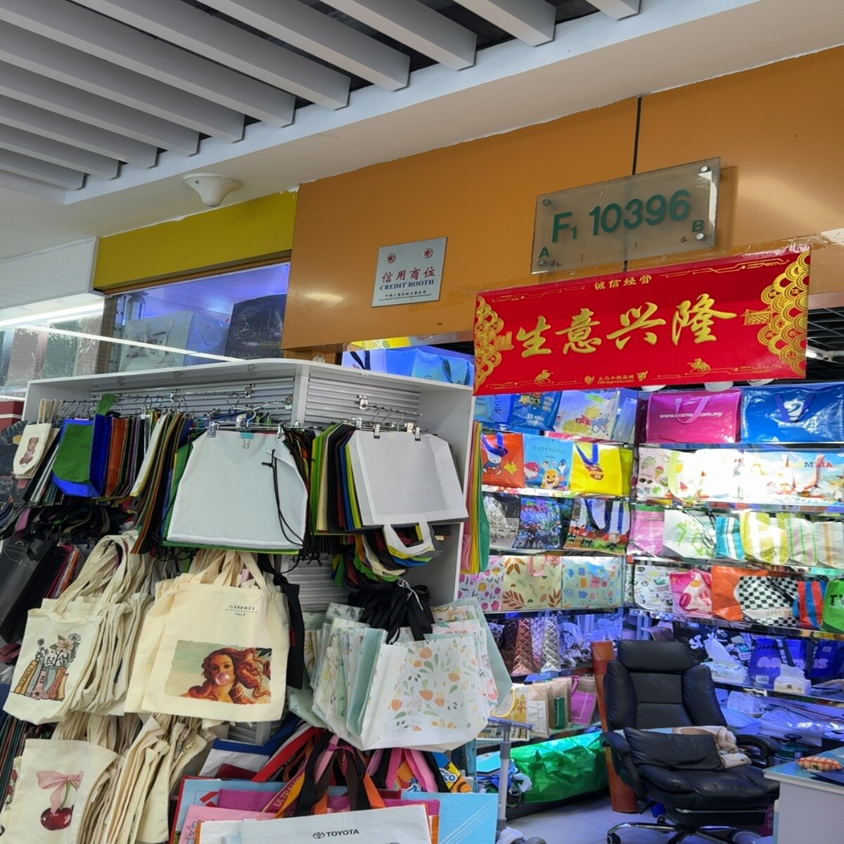 Yiwu Futian Market F1-10396