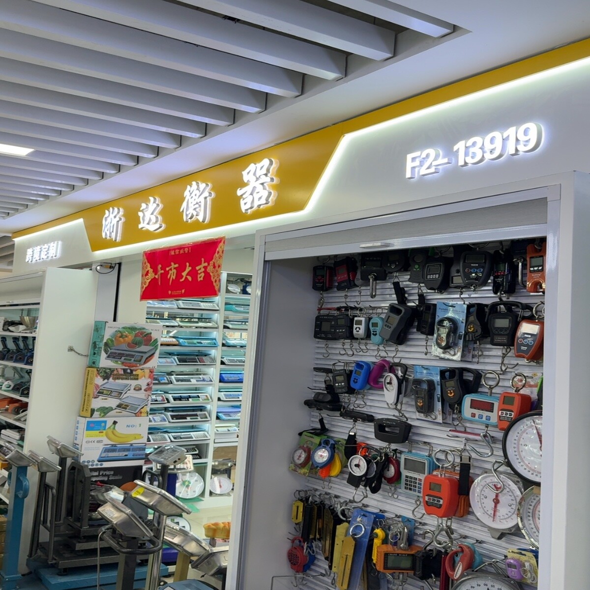 Yiwu Futian Market 13919