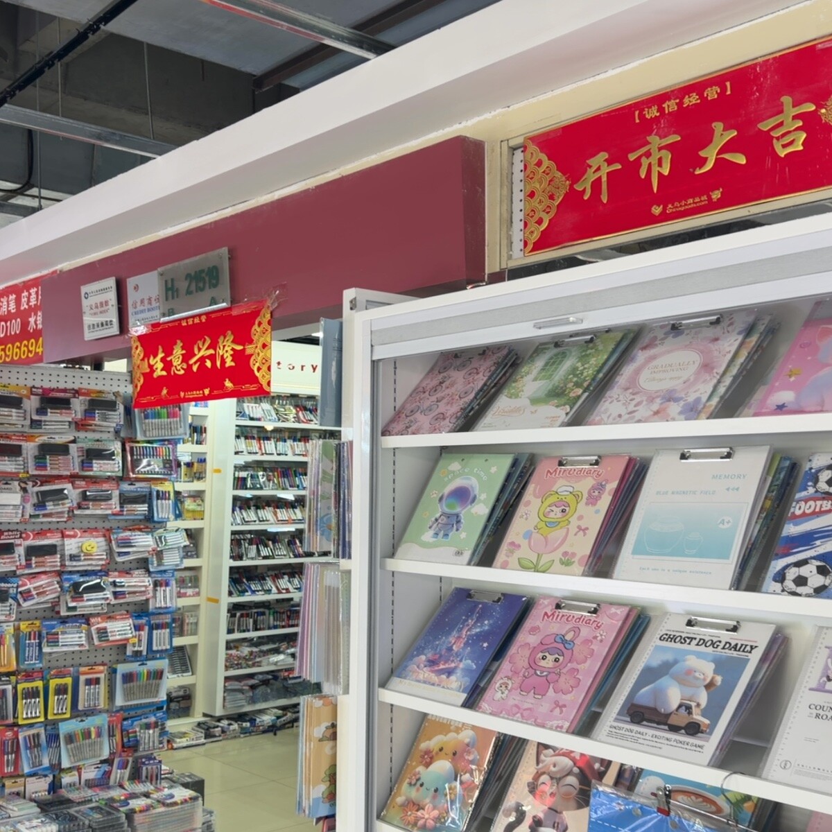 Yiwu Futian Market 21519
