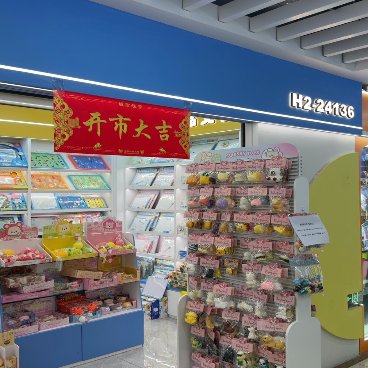 Yiwu Futian Market 24136