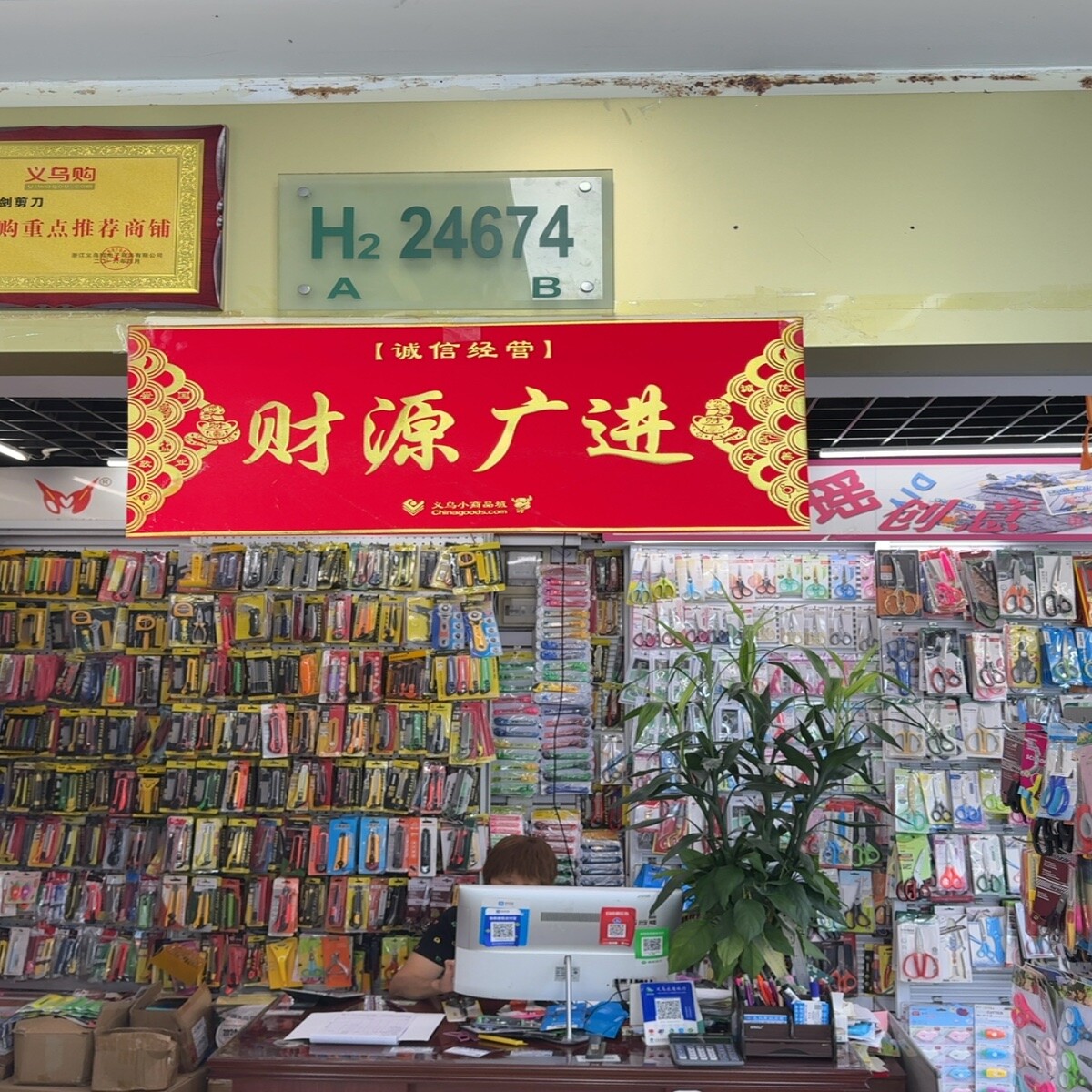 Yiwu Futian Market 24674