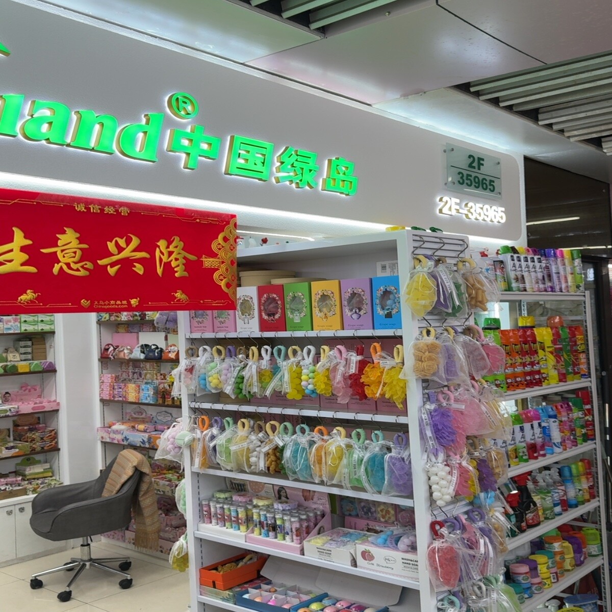 Yiwu Futian Market 35965