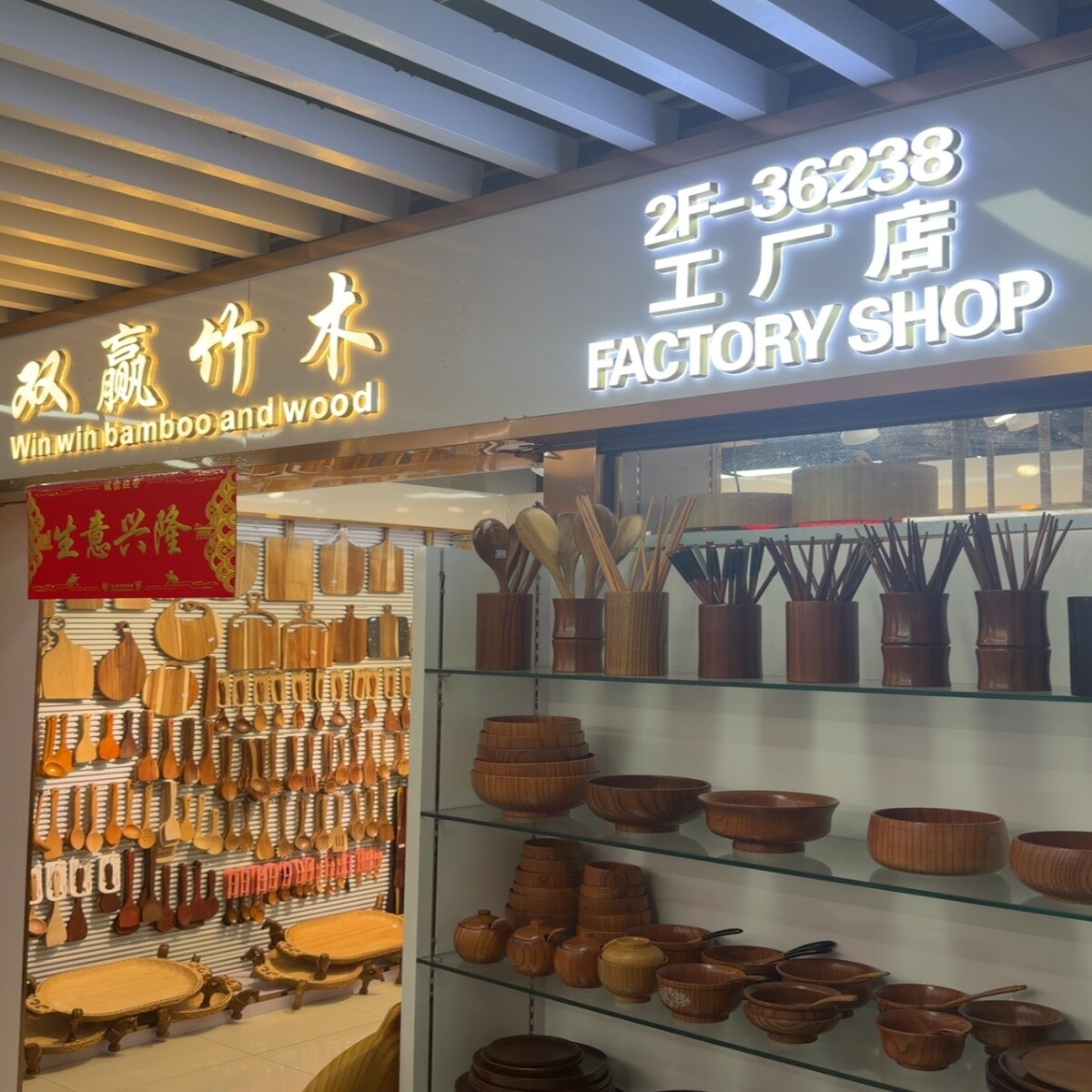 Yiwu Futian Market 36238