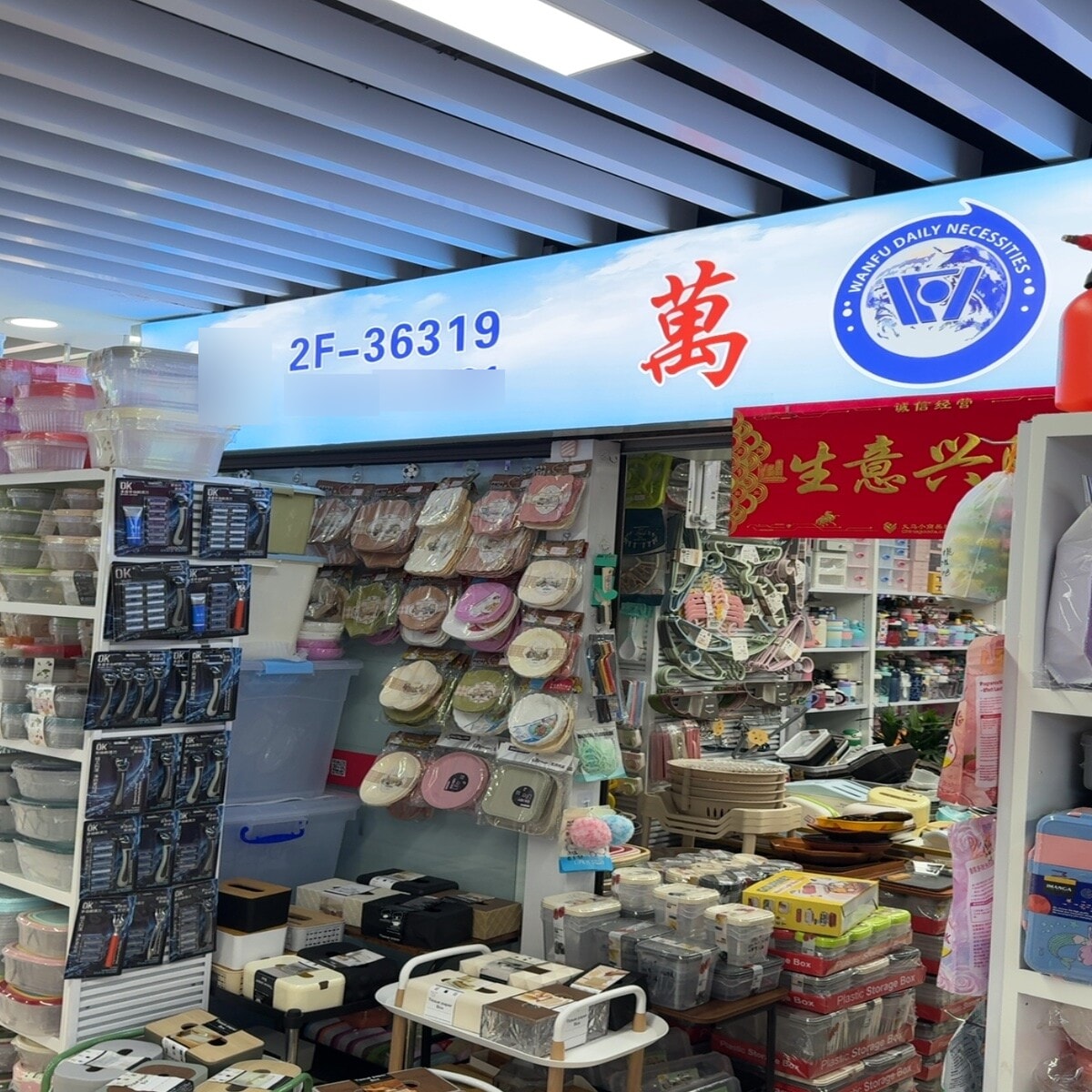 Yiwu Futian Market 36319