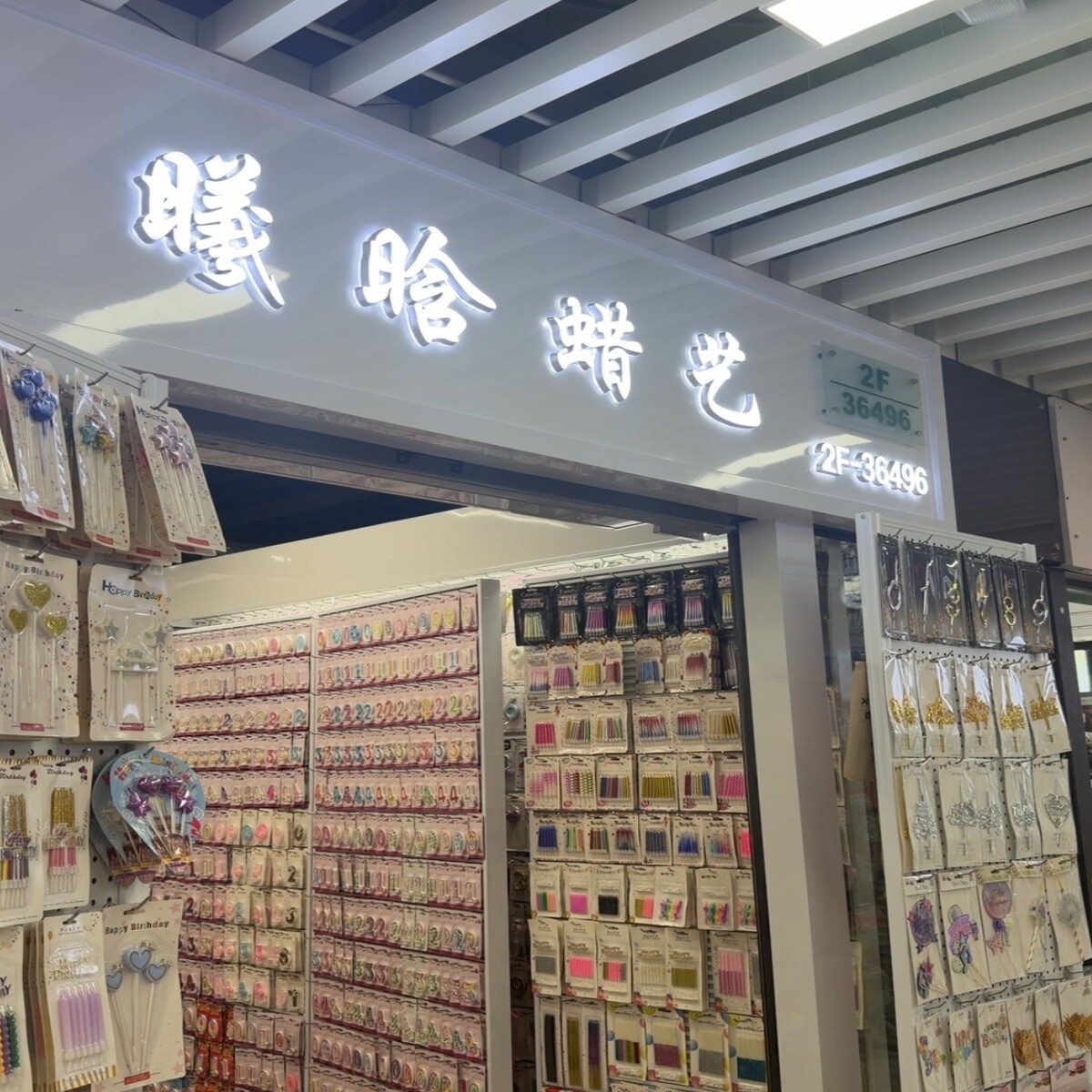 Yiwu Futian Market 36496