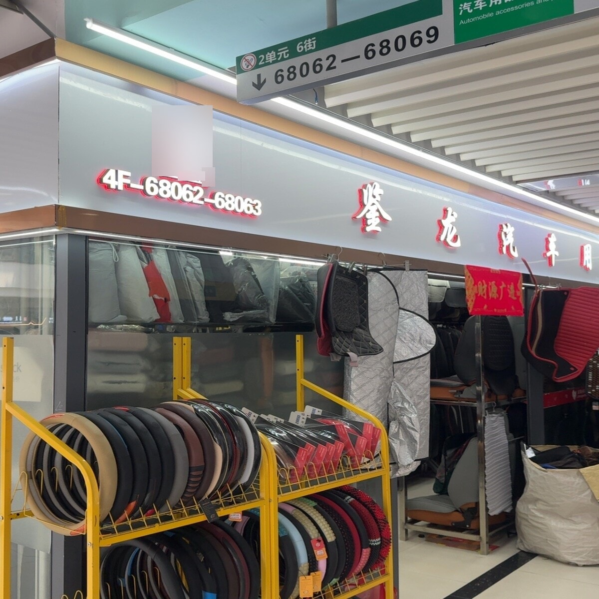 Yiwu Futian Market 4F-68062